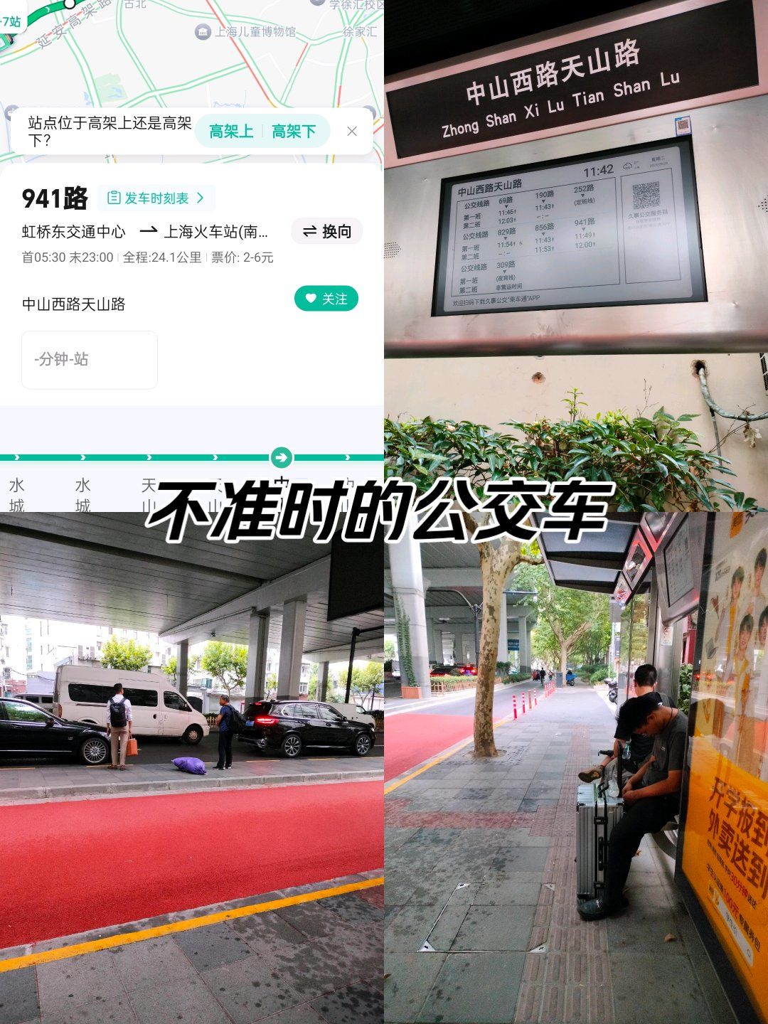 北京941路公交车路线