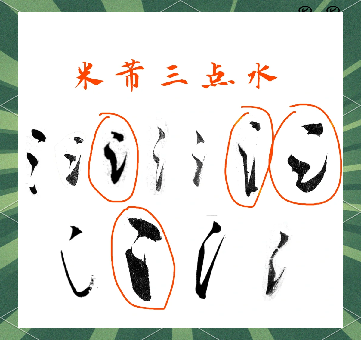 三点水旁边一个甚是什么字