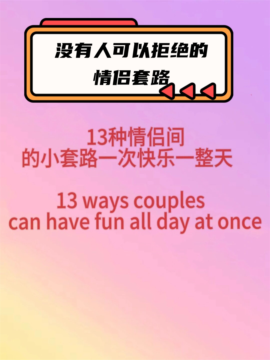 情侣间的小套路有哪些？