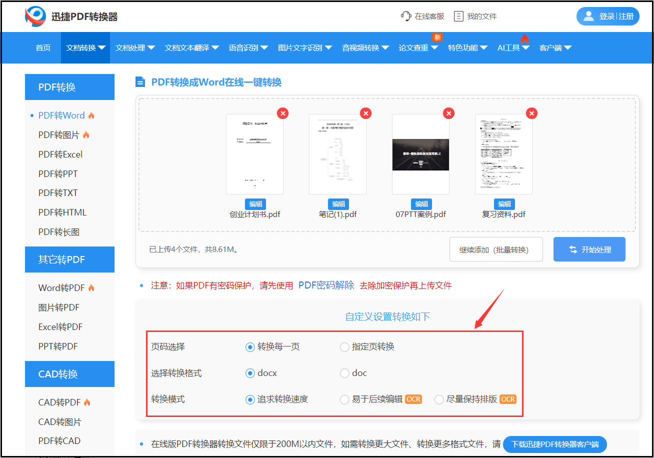 编辑pdf文件内容的方法