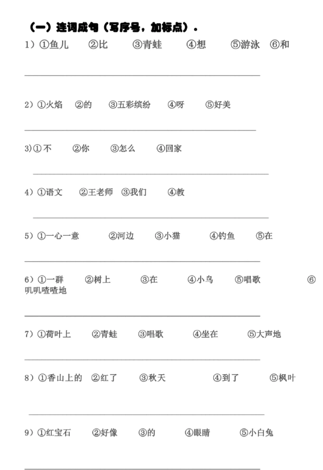 一年级连词成句的方法和技巧