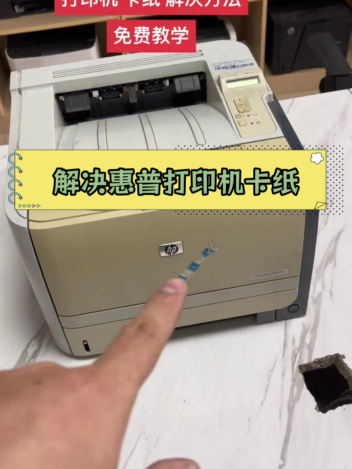 打印机惠普卡纸了怎么办