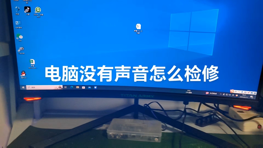 电脑说话对方听不见声音怎么办