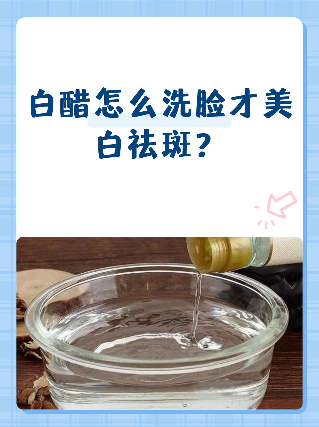 白醋去痘印有哪些方法呢