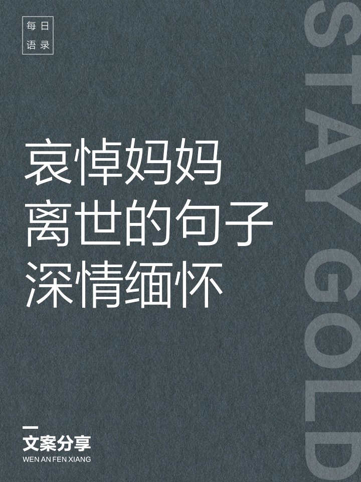 朋友母亲去世安慰短信