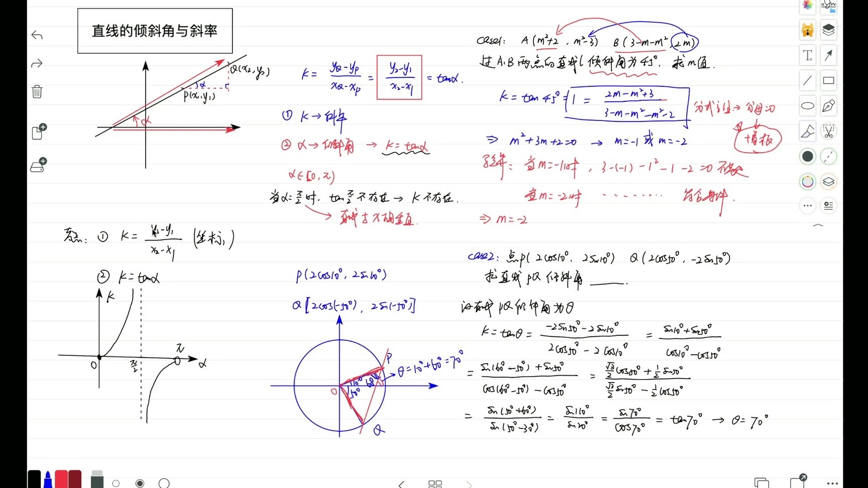 直线垂直斜率关系移动端