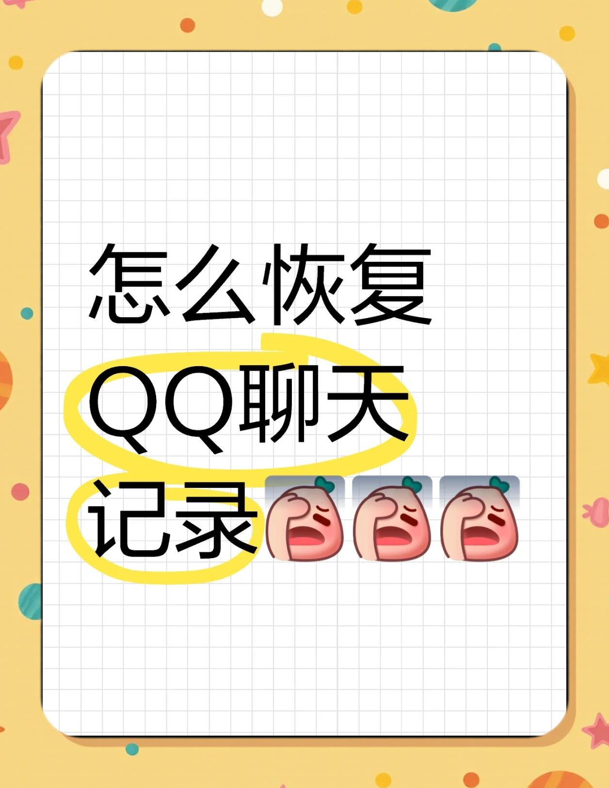 qq怎么找两年前的聊天记录