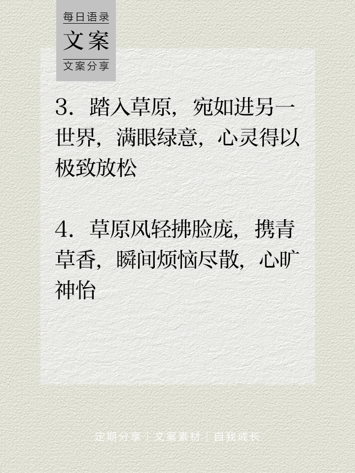 赞美大草原的简短句子有哪些