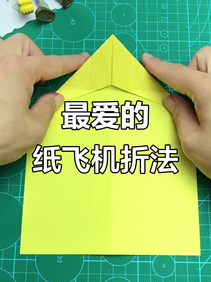 飞机的折法,飞机怎么折