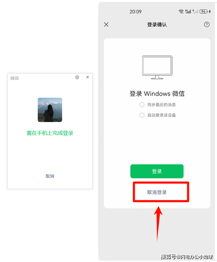 3种方法来在电脑上登录微信