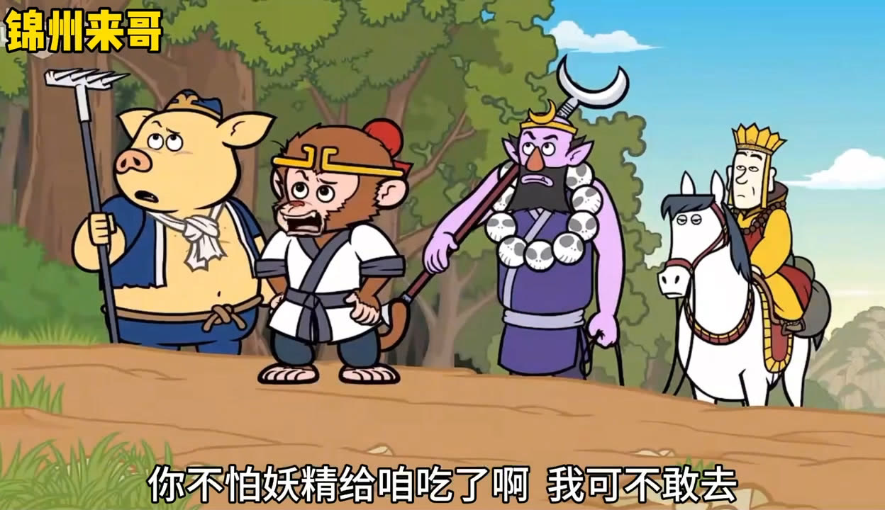 那个日本版搞笑西游记动画短片叫什么？