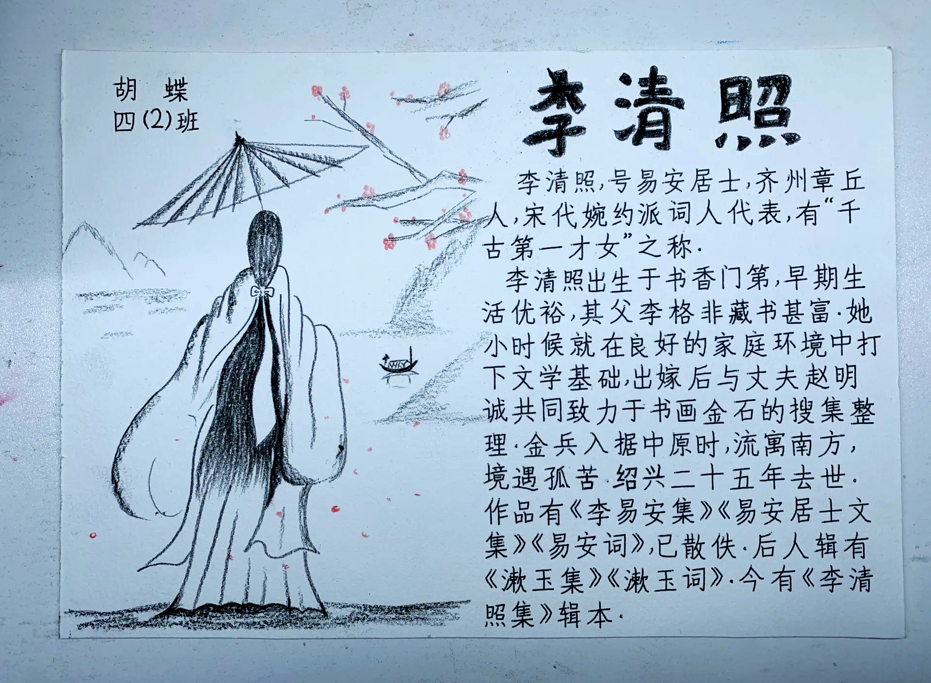 李清照传记乱世中的美神