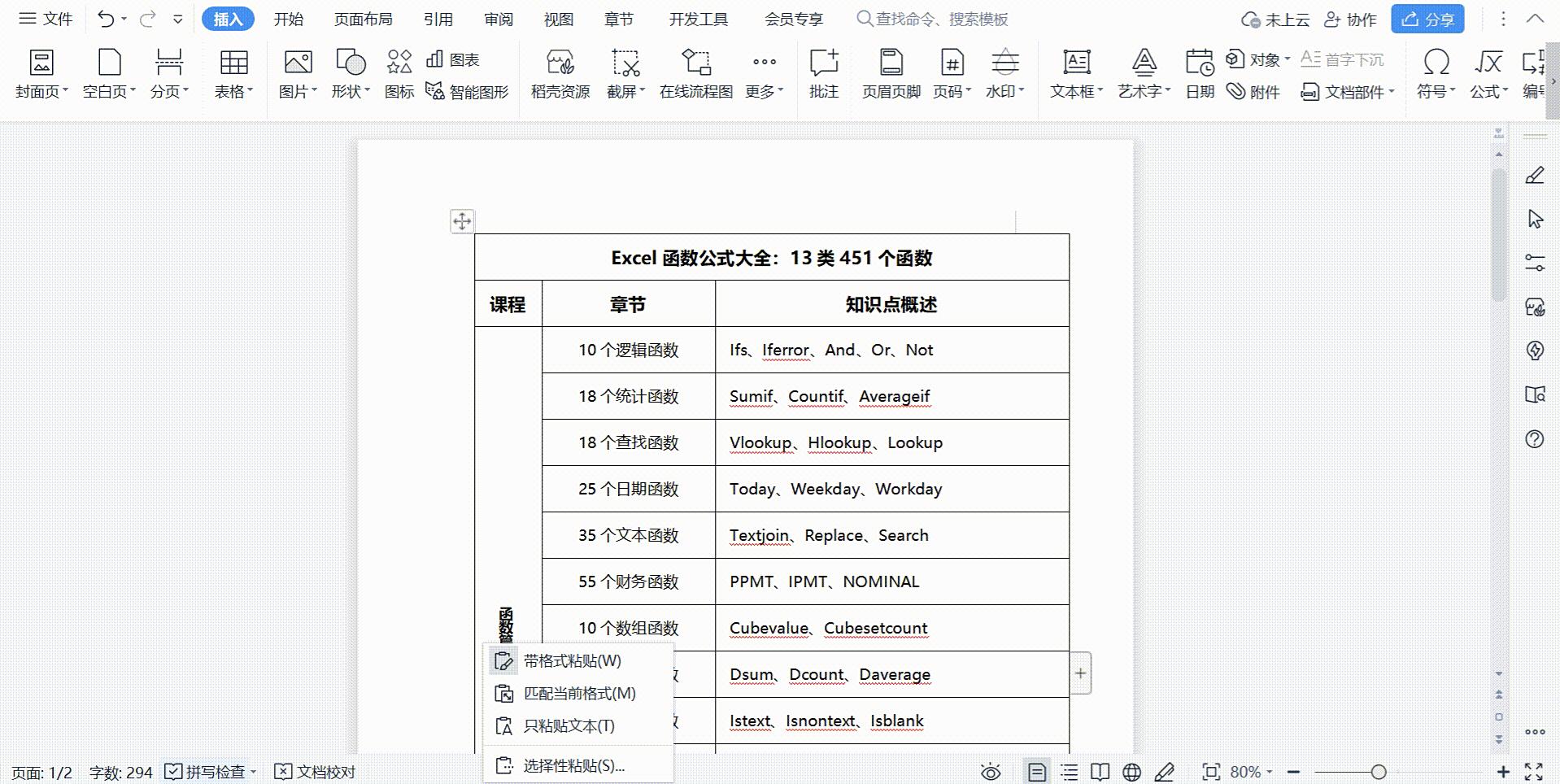 怎么关闭word的信息检索