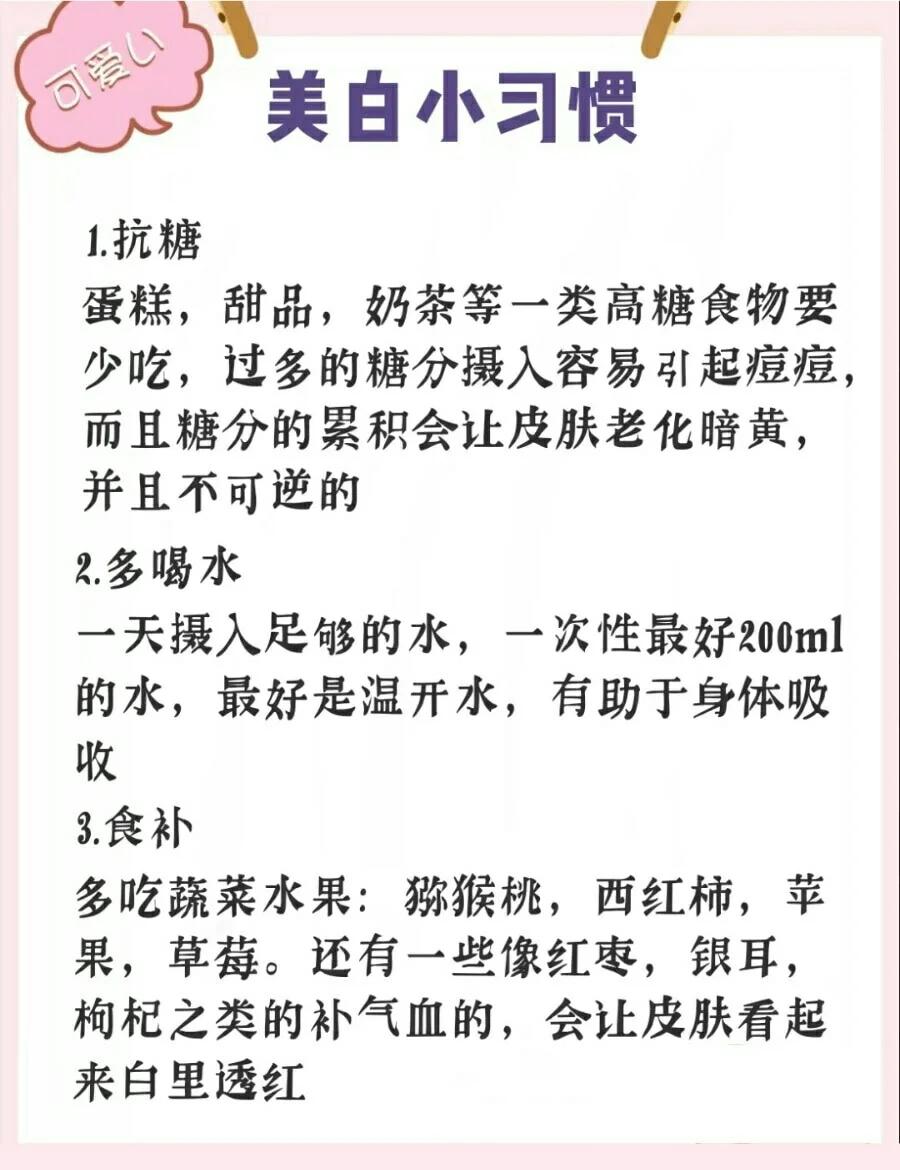 学生党皮肤变白的小技巧