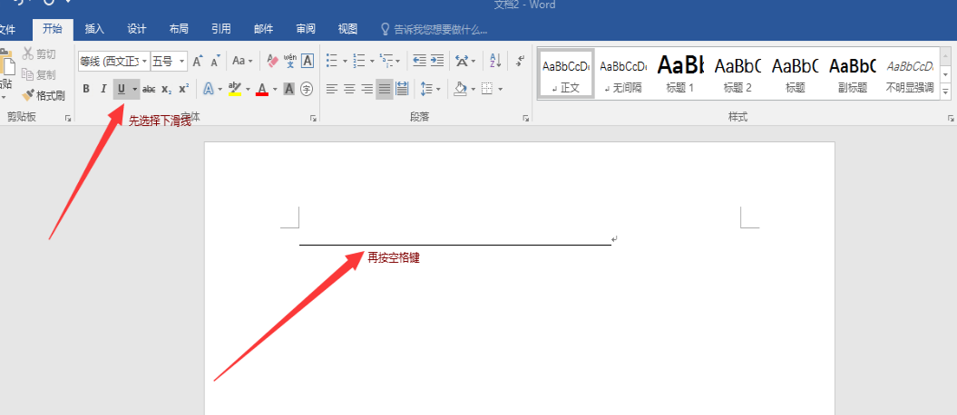 word怎么打填空横线