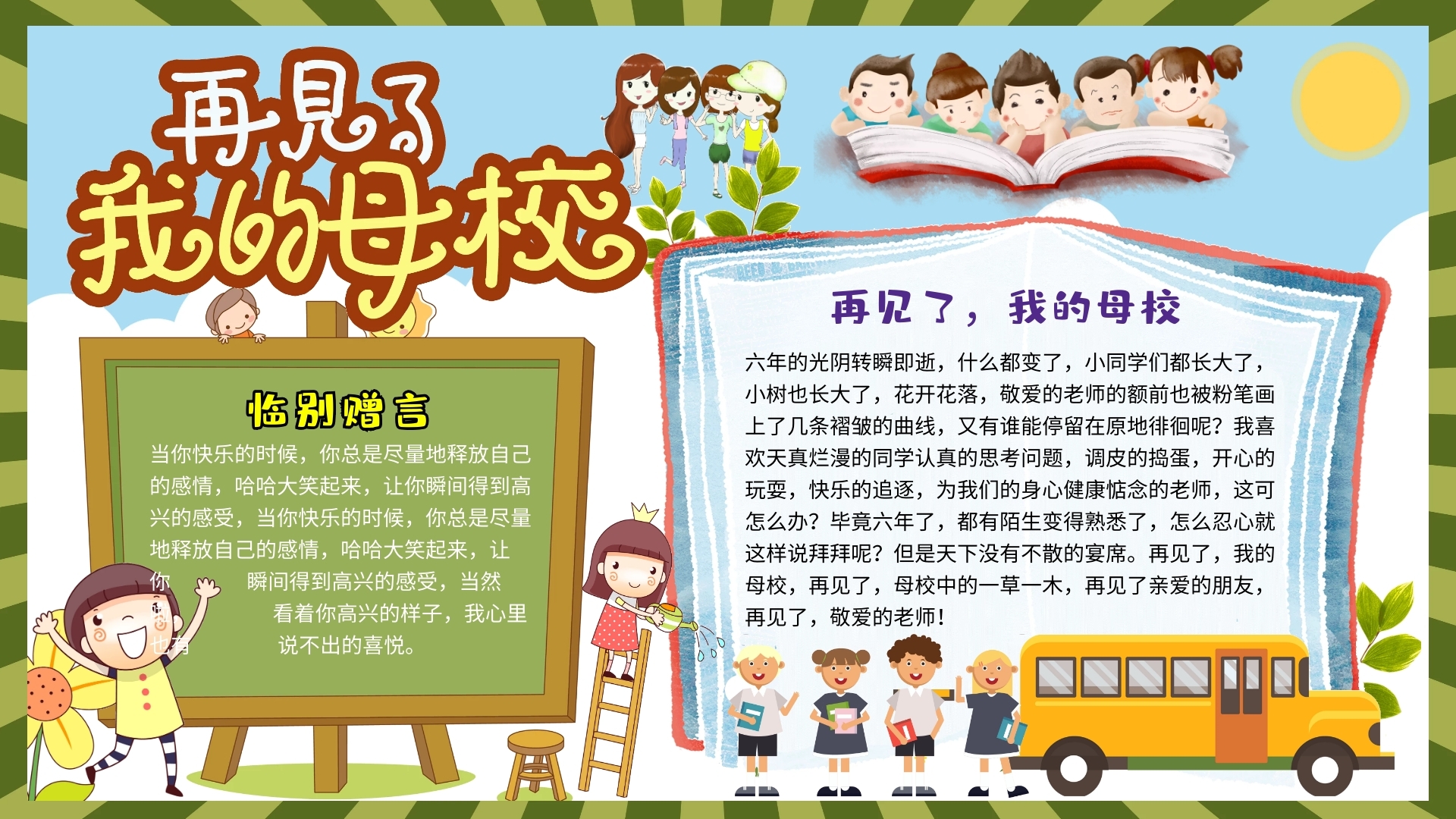 和依依惜别有关的手抄报资料