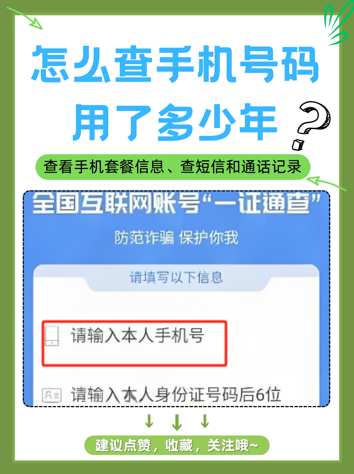 电信手机号码怎么查话费