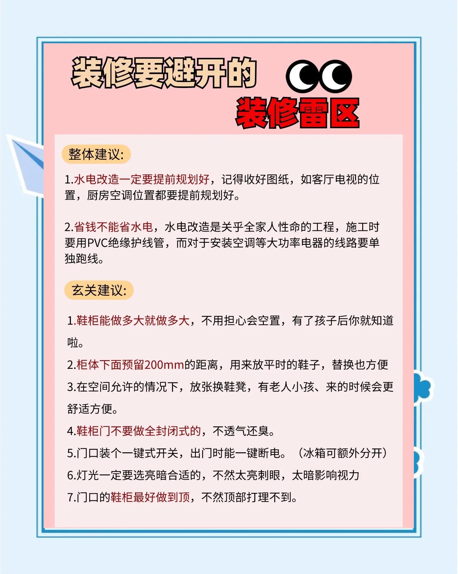 装修小常识新手装修必读