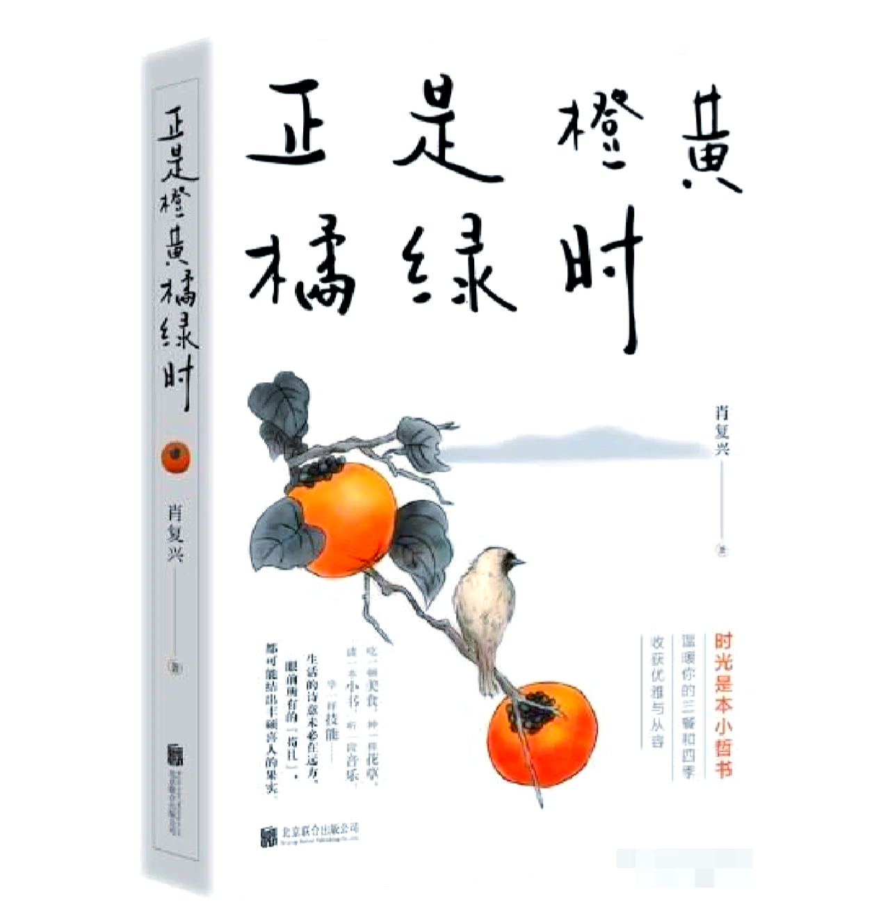 最是橙黄橘绿时的意思解释