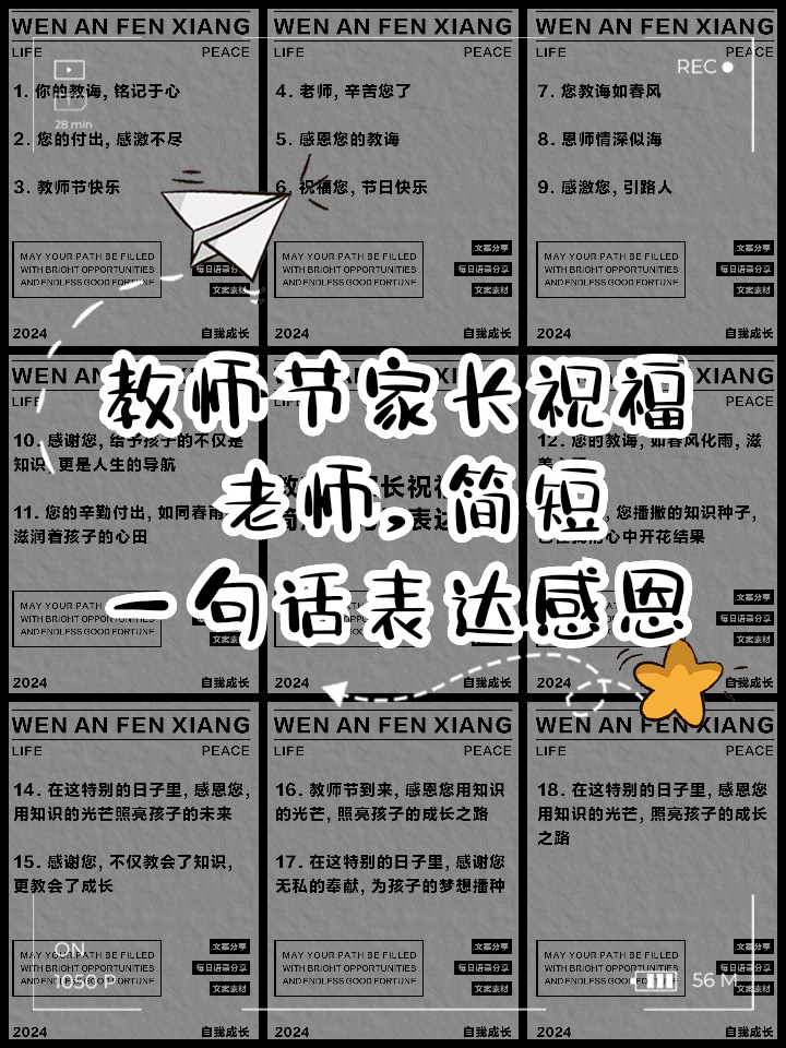 家长对教师节的祝福短语