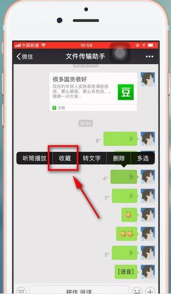 微信发语音怎么改变声音