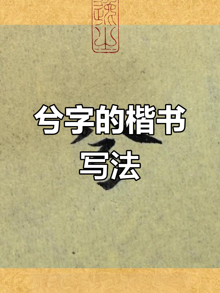 一日不见兮思之如狂原文及翻译
