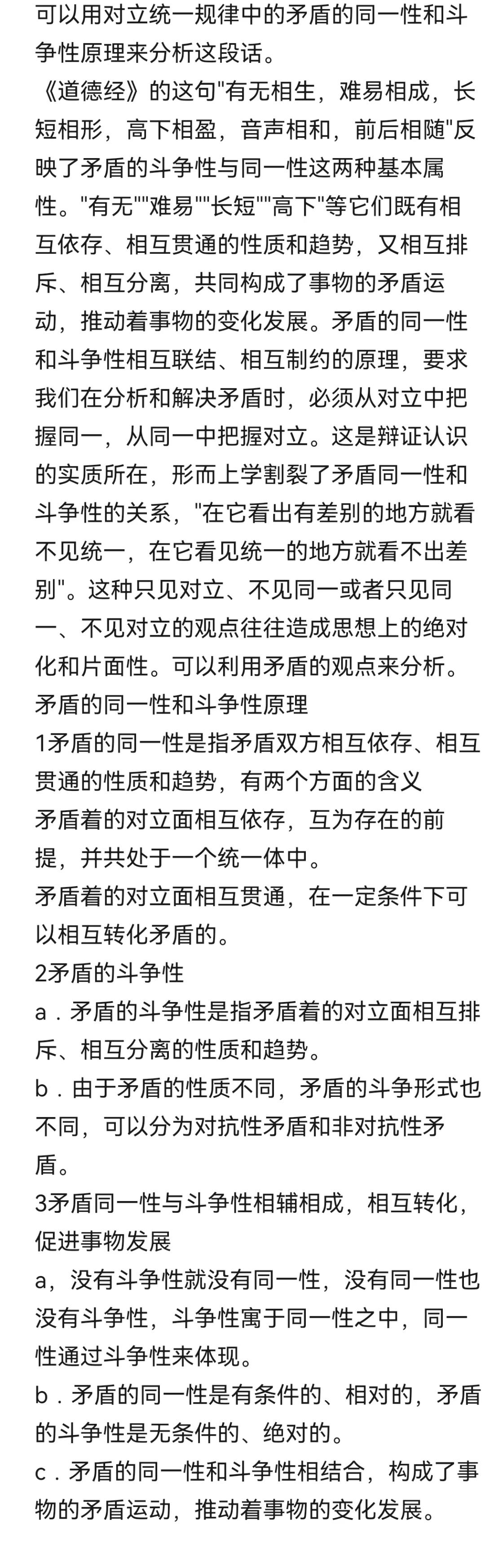 哲学上所讲的矛盾是指什么