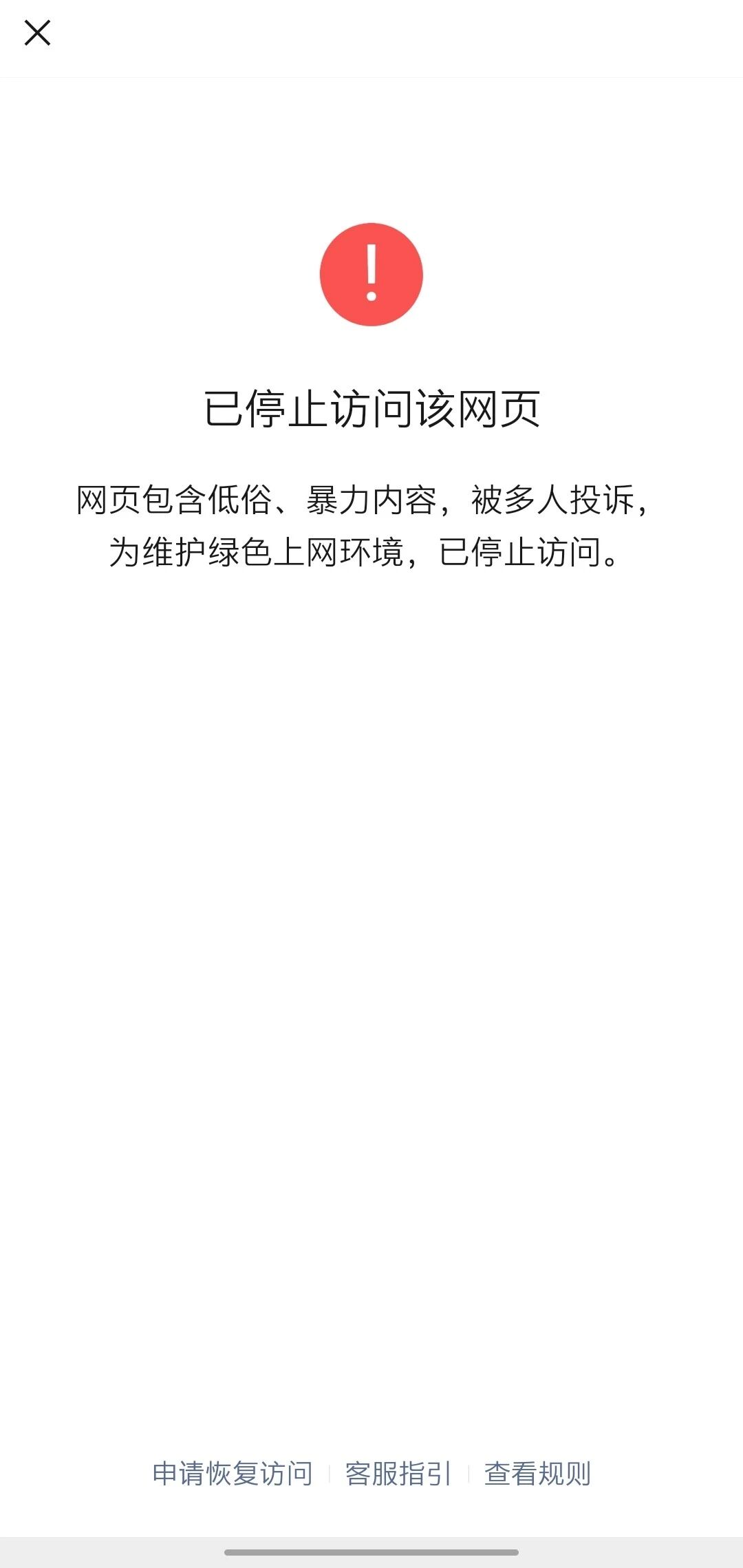 已停止访问该网页怎么解决