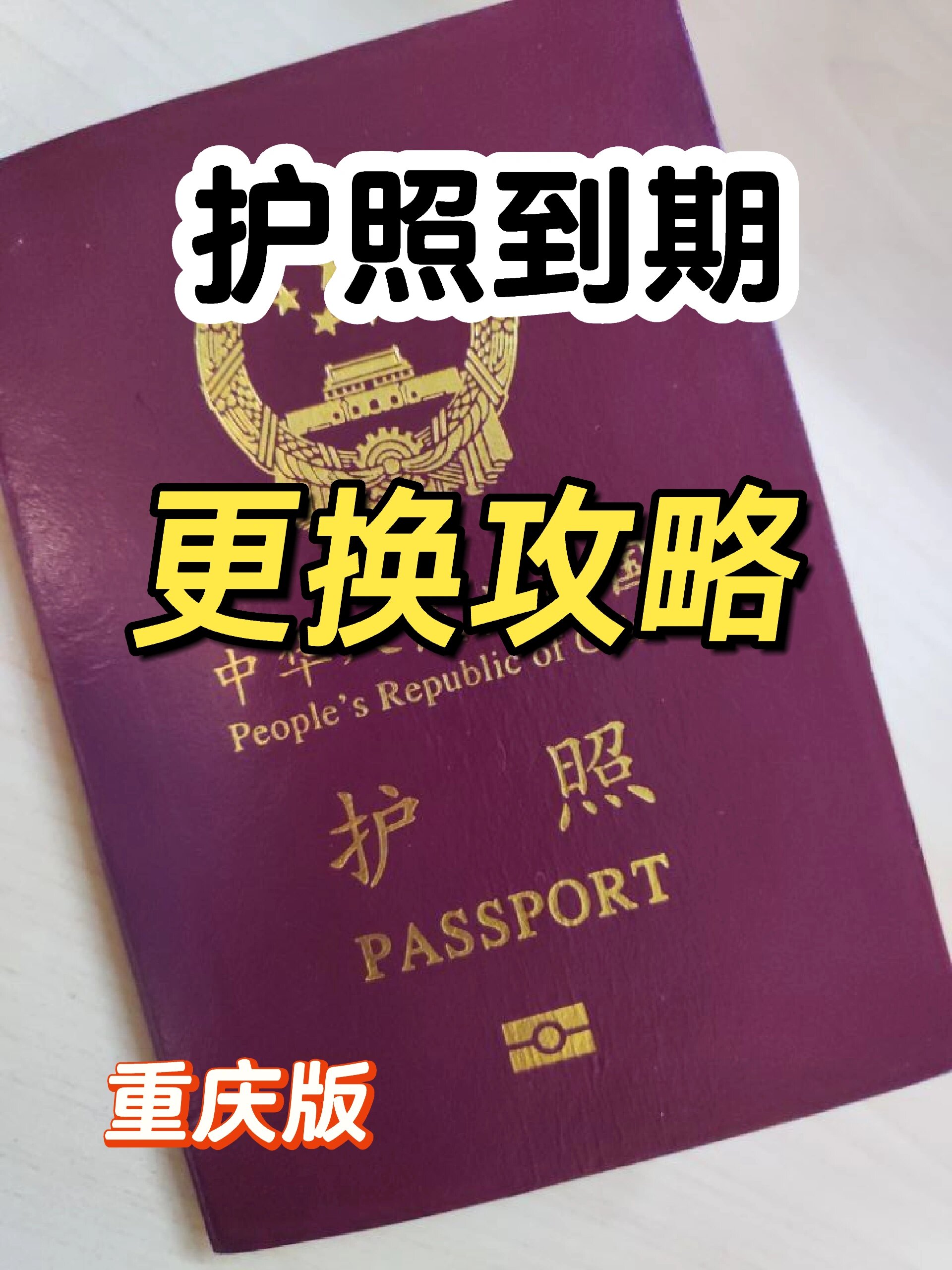 换新护照需要什么材料清单