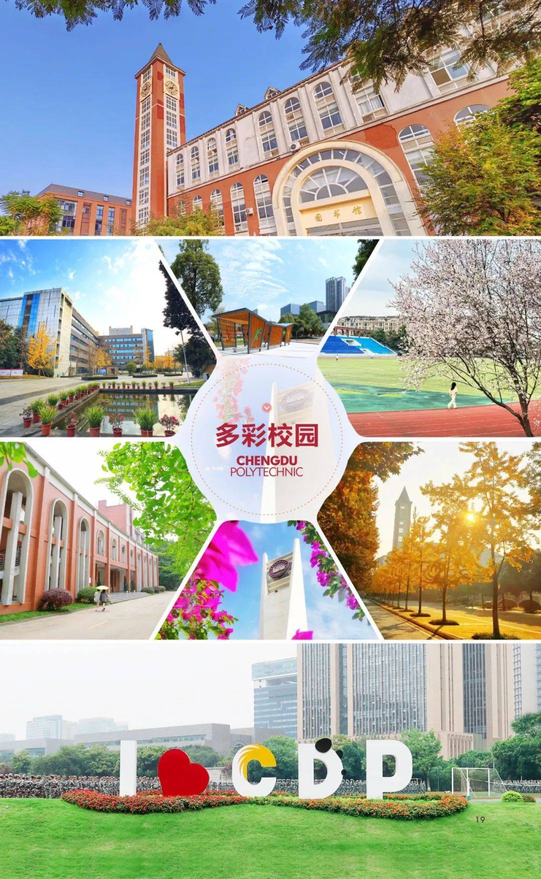 成都职业技术学院花源校区在哪个区