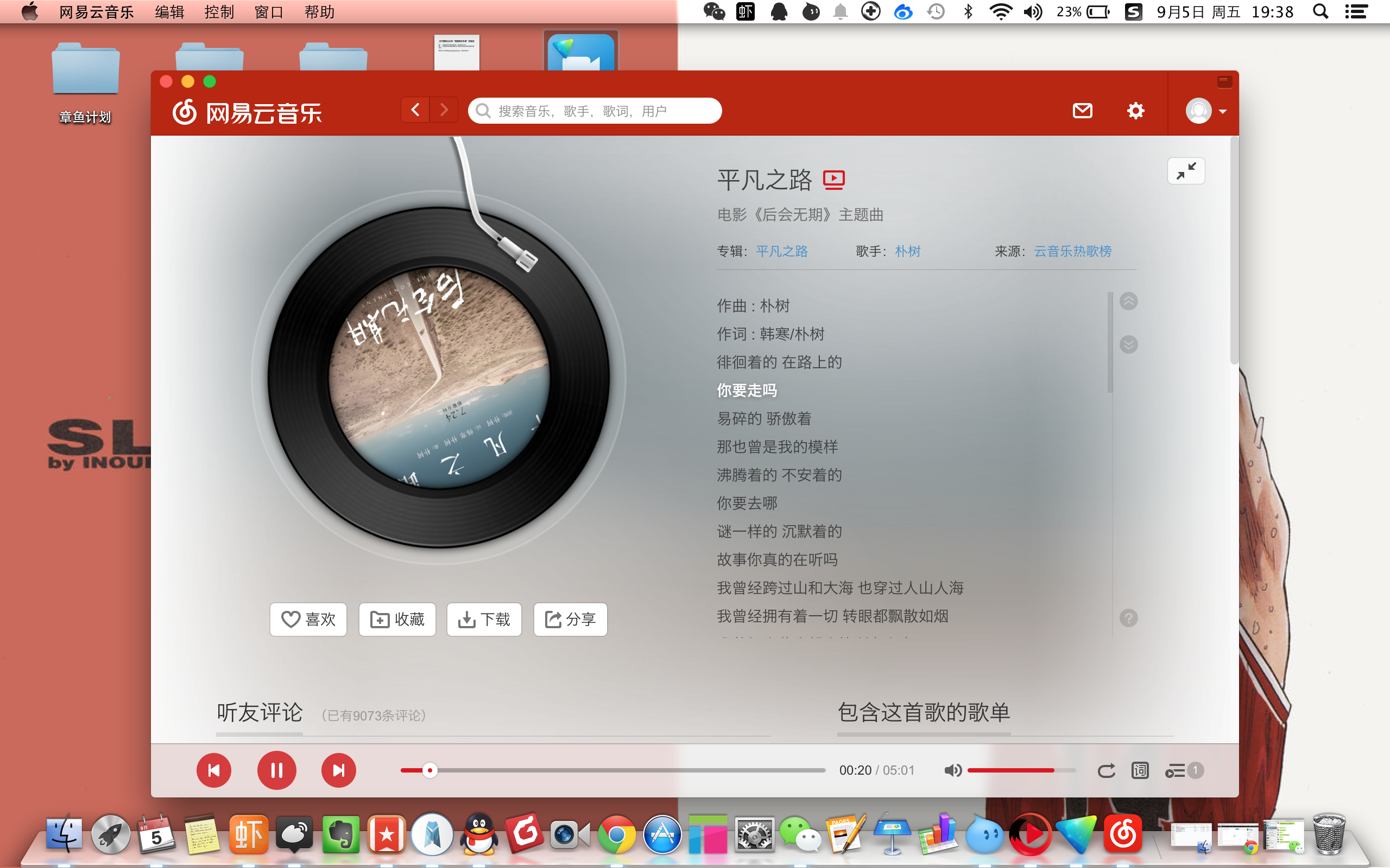 电脑版网易云音乐怎么设置桌面歌词