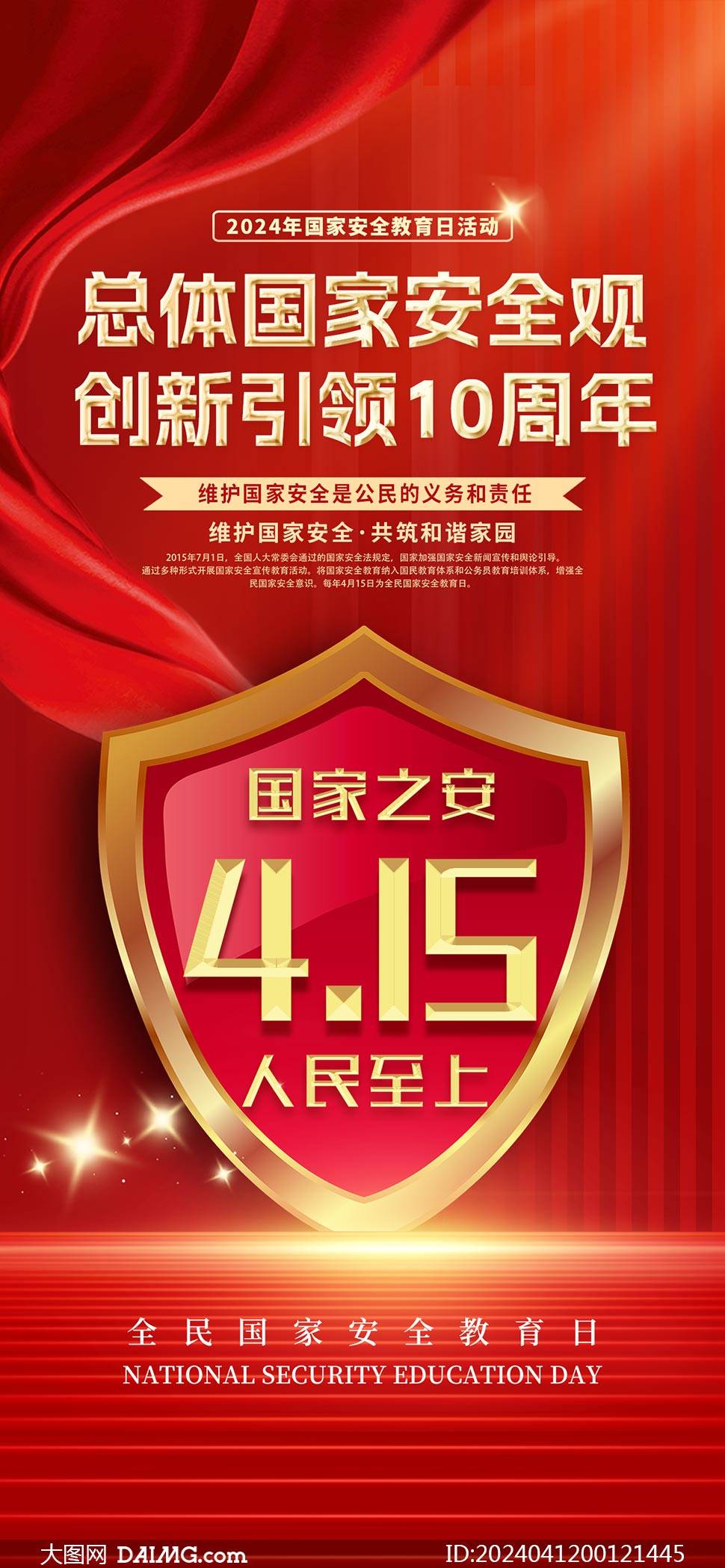 为什么把415定为国家安全日