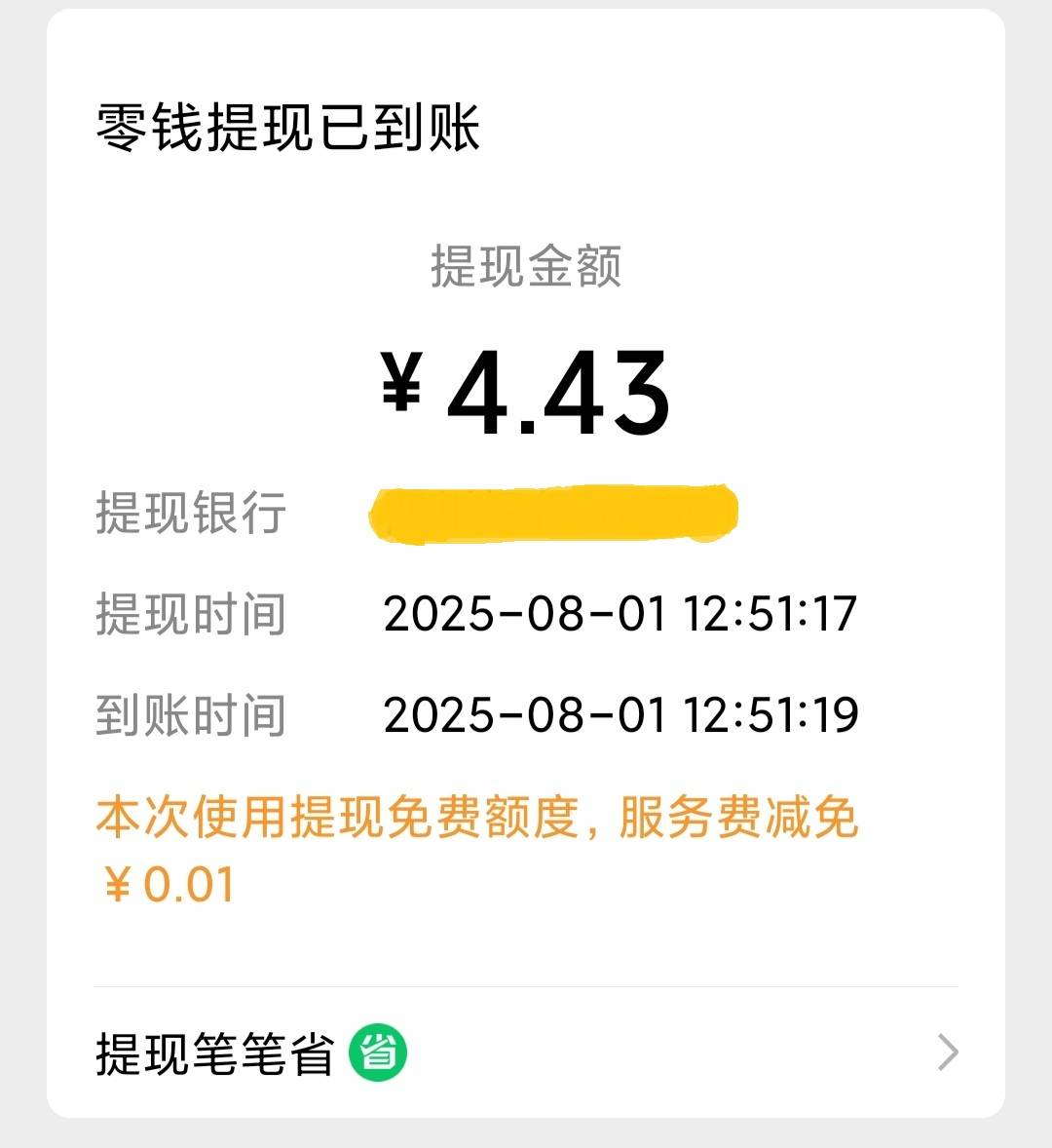 微信提现1000手续费是多少