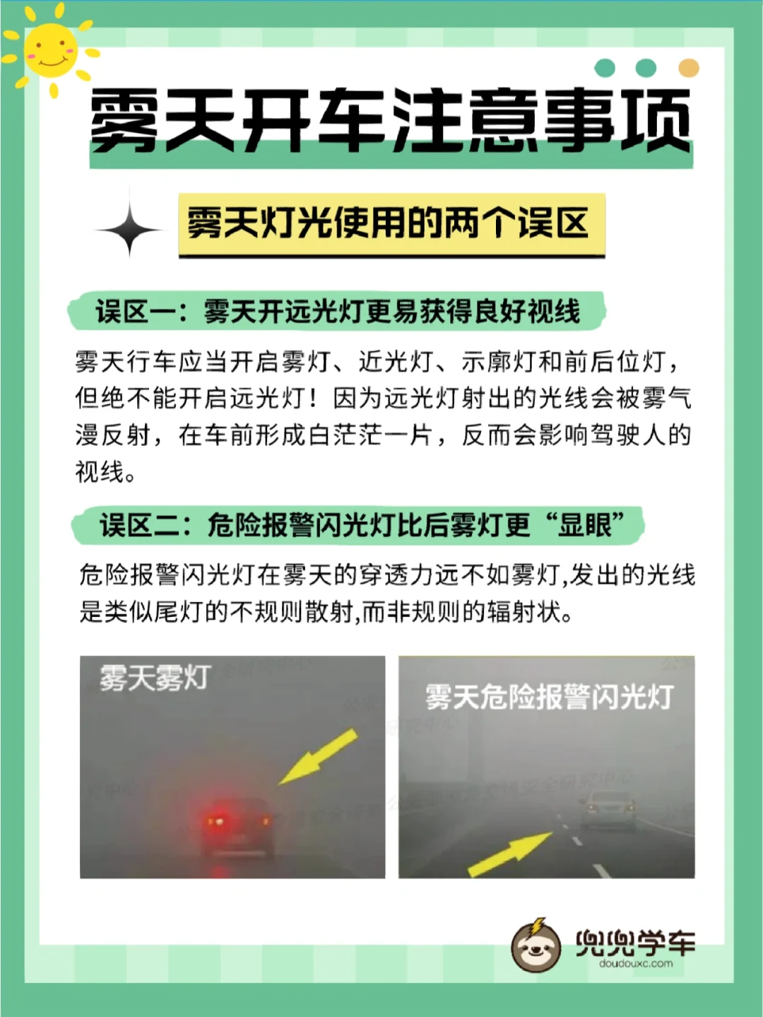 科三雾天行驶灯光使用方法