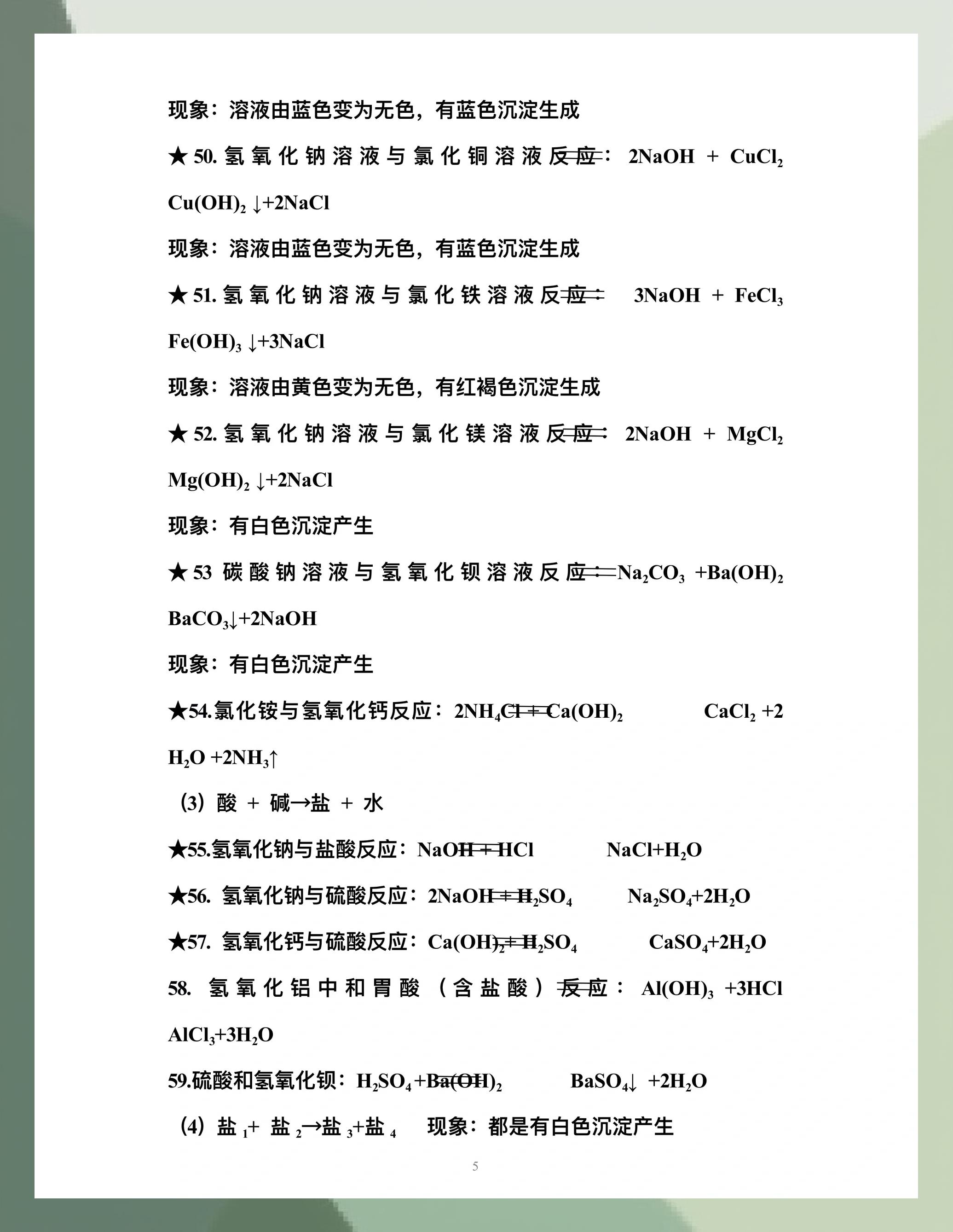 过氧化钠与盐酸反应方程式