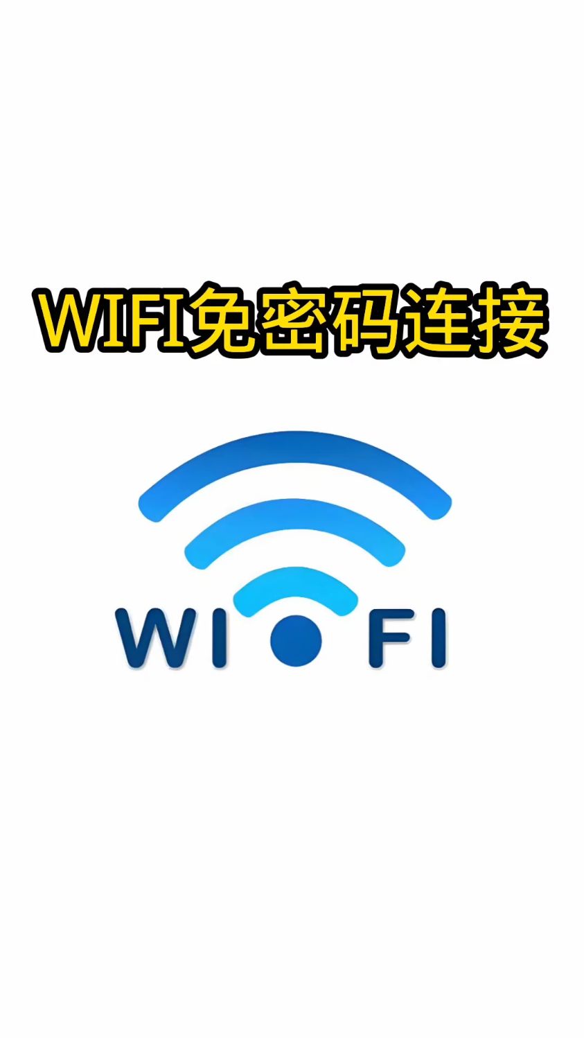 手机连wifi一直正在获取ip地址