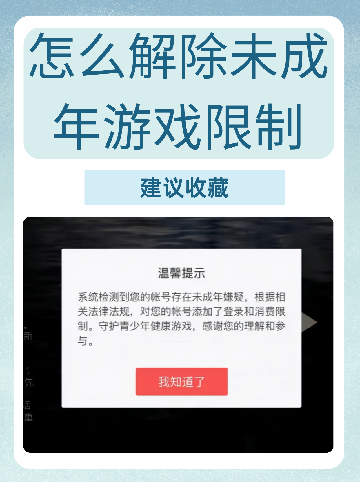 怎样可以解除腾讯的防沉迷系统