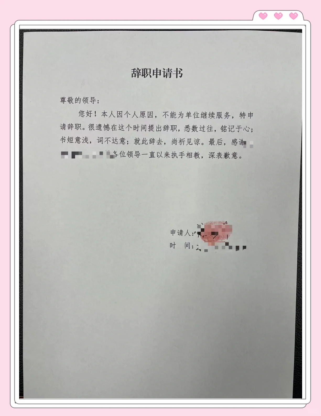 简短实用的辞职原因有哪些