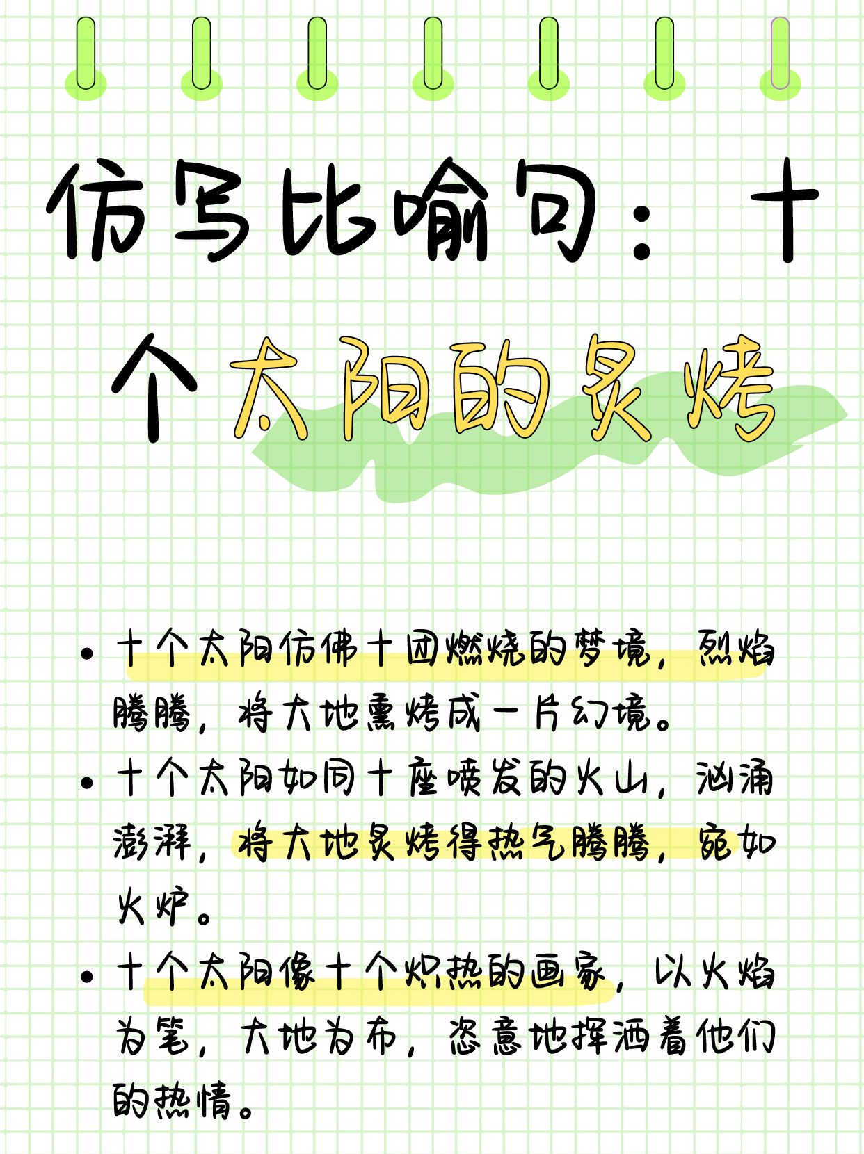 红红的太阳像什么的比喻句