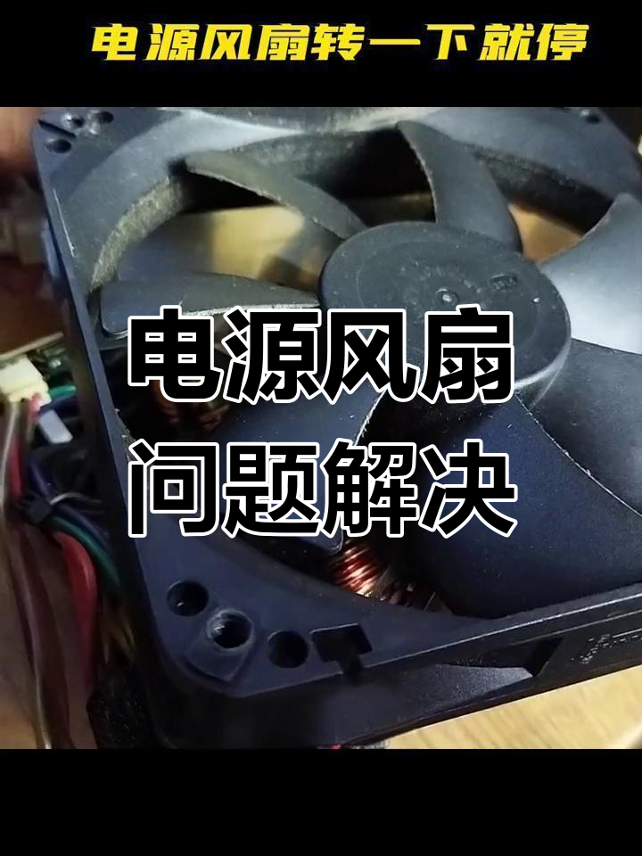 电脑开机风扇转一下就停,启动不了