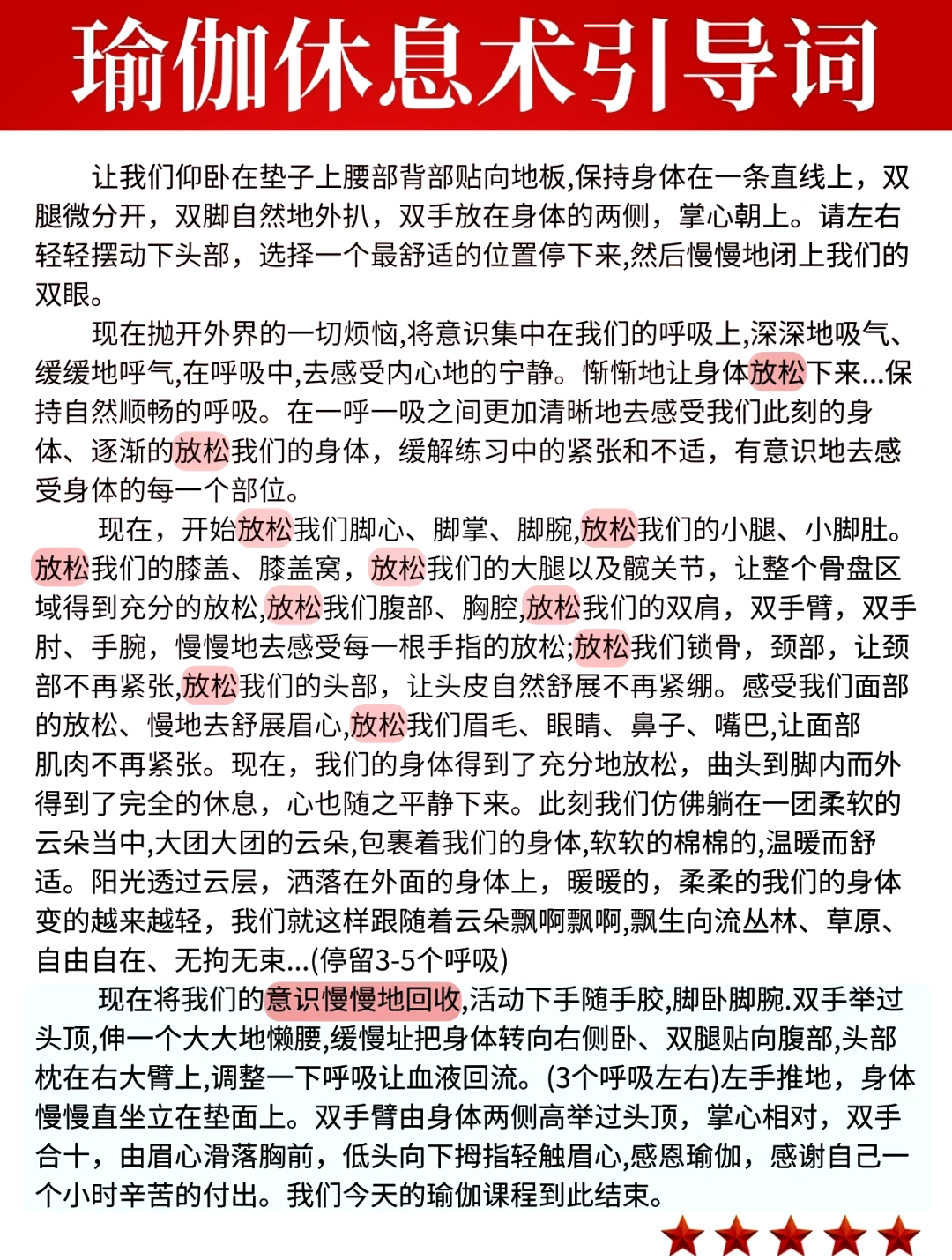 瑜伽开始前静坐引导词