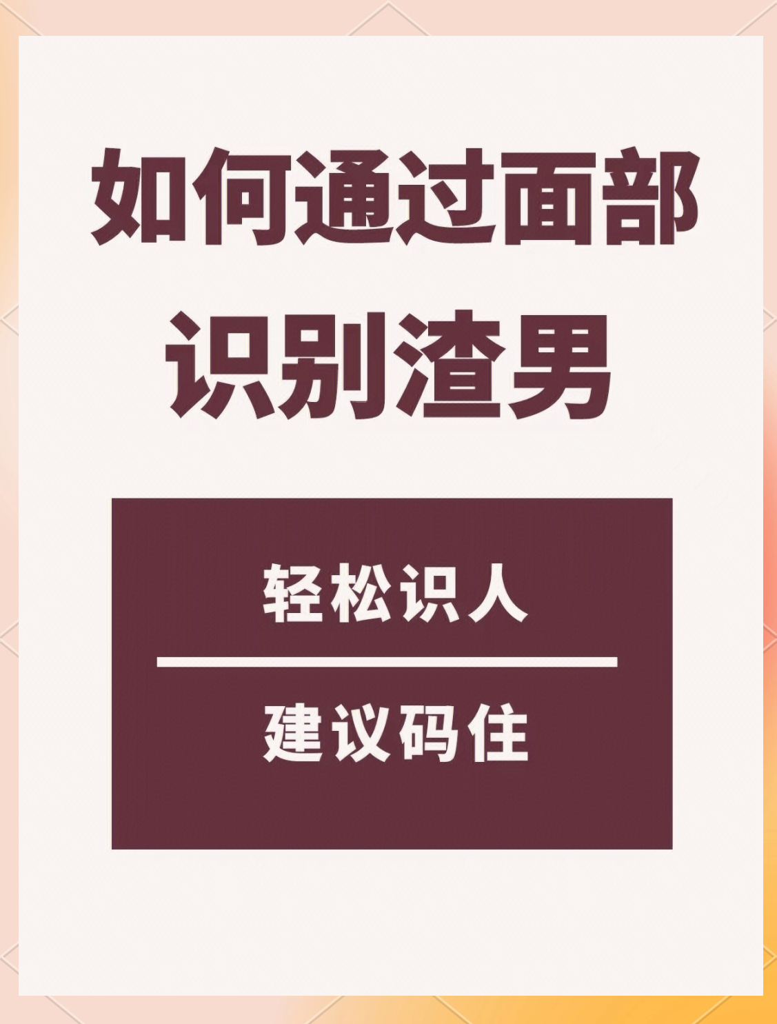 判断一个人是不是渣男这九种特征最明显特征