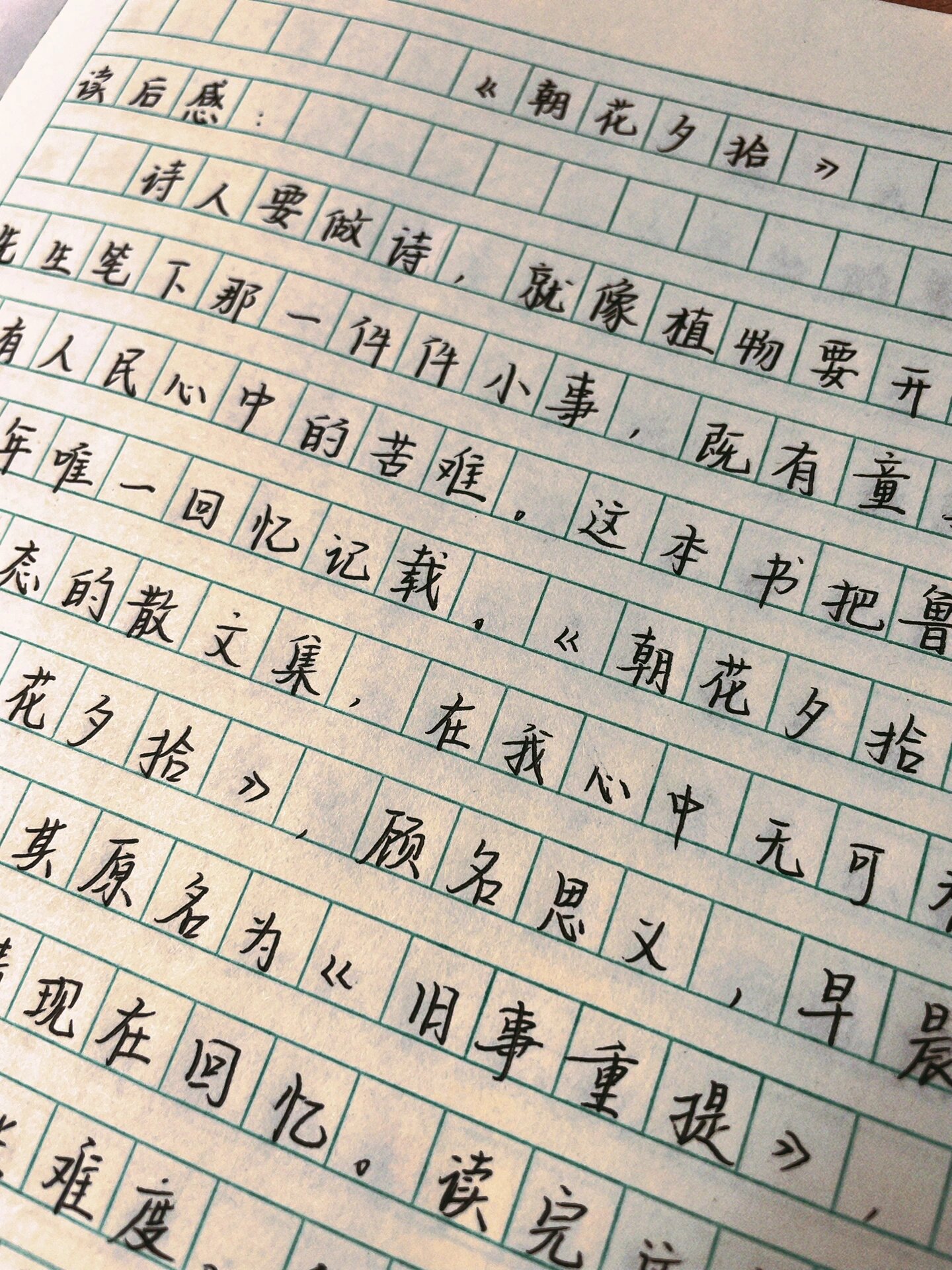 读朝花夕拾有感作文600字