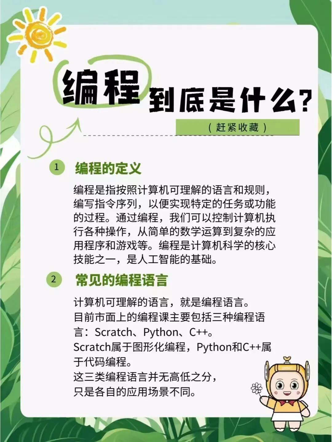 编程入门先学什么从程序的基础语法开始
