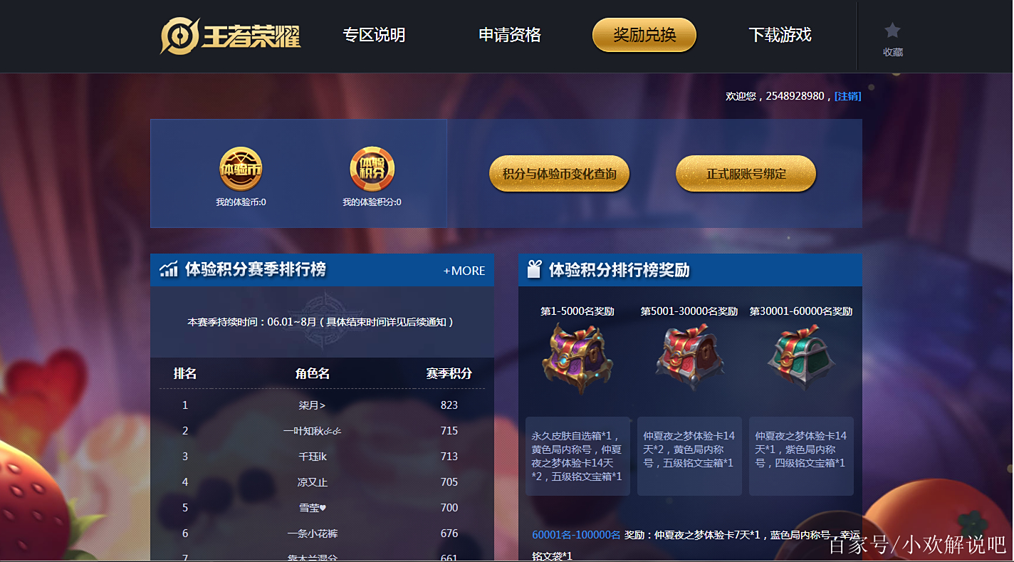 王者荣耀体验服申请条件是什么