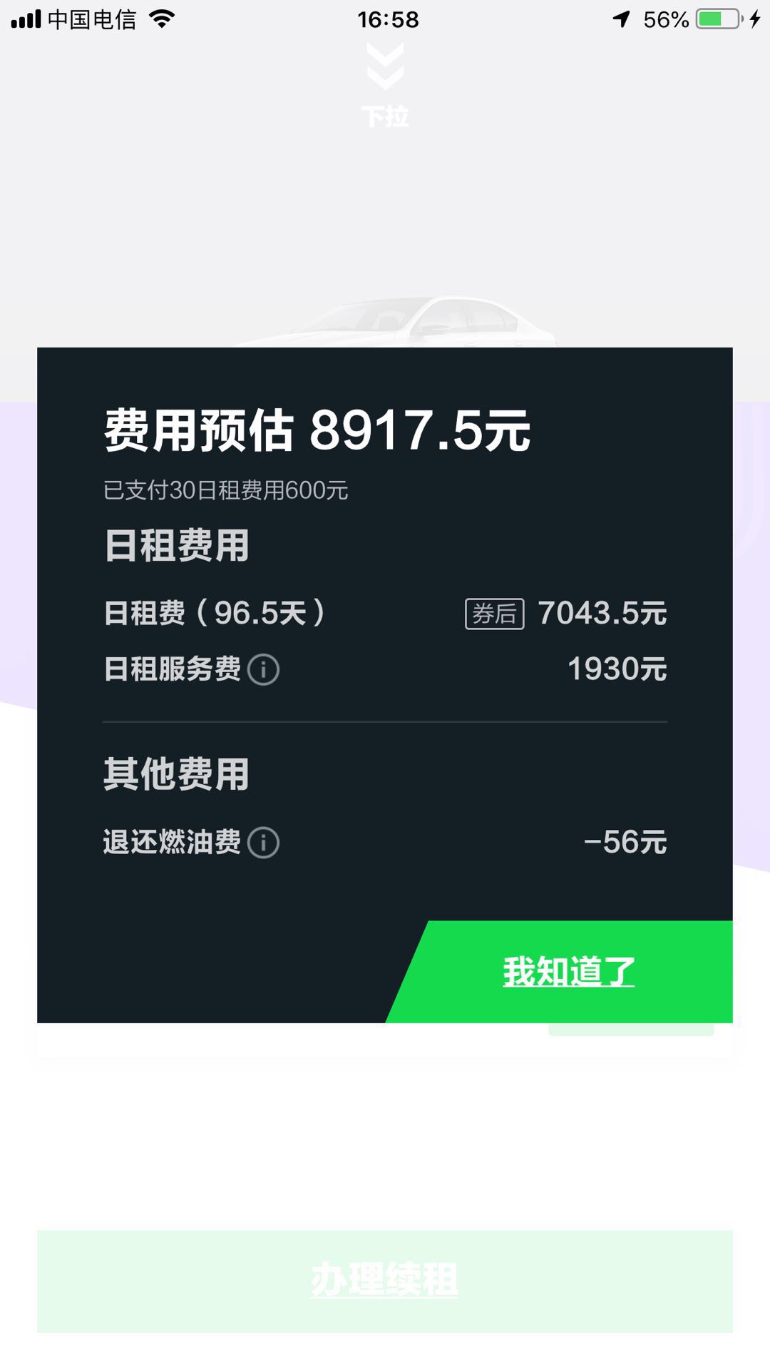 gofun出行的押金贵不贵？
