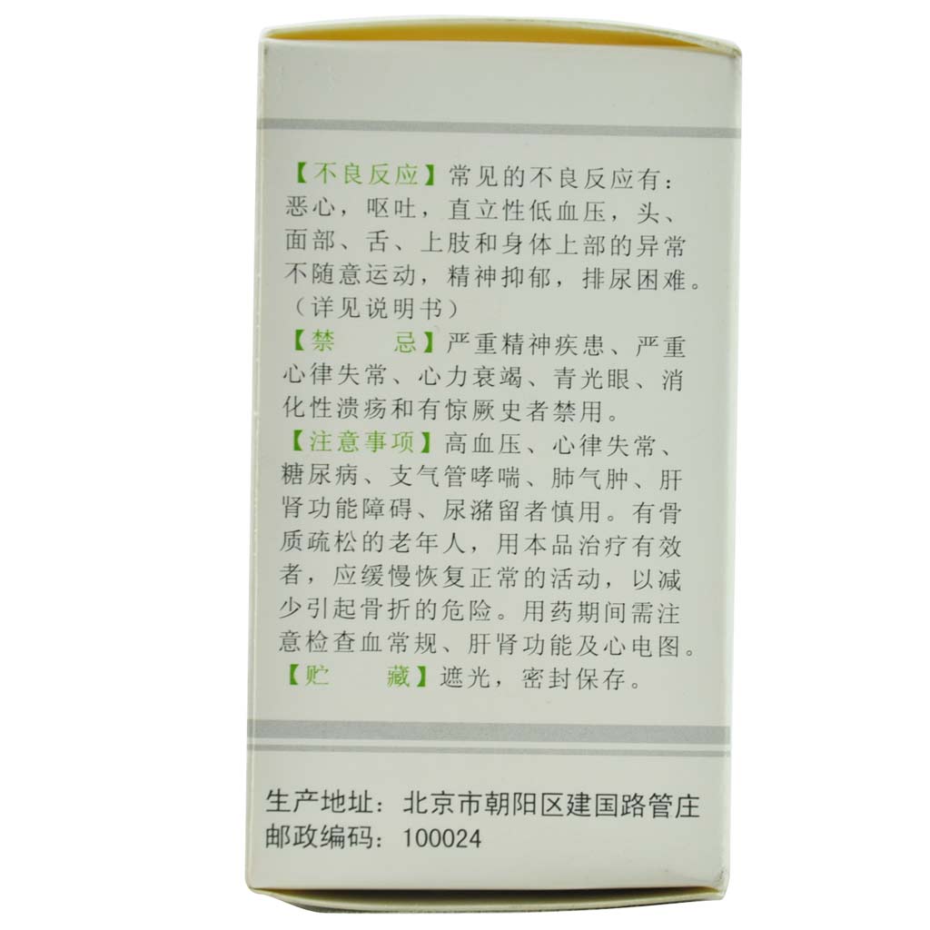 左旋肉碱茶多酚的副作用