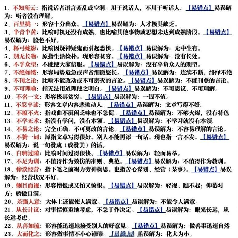 无什么什么什么的成语精选