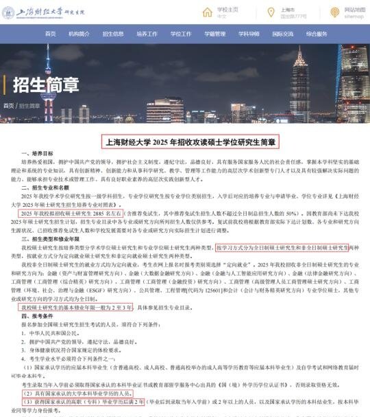 上海财经大学的研究生难考吗