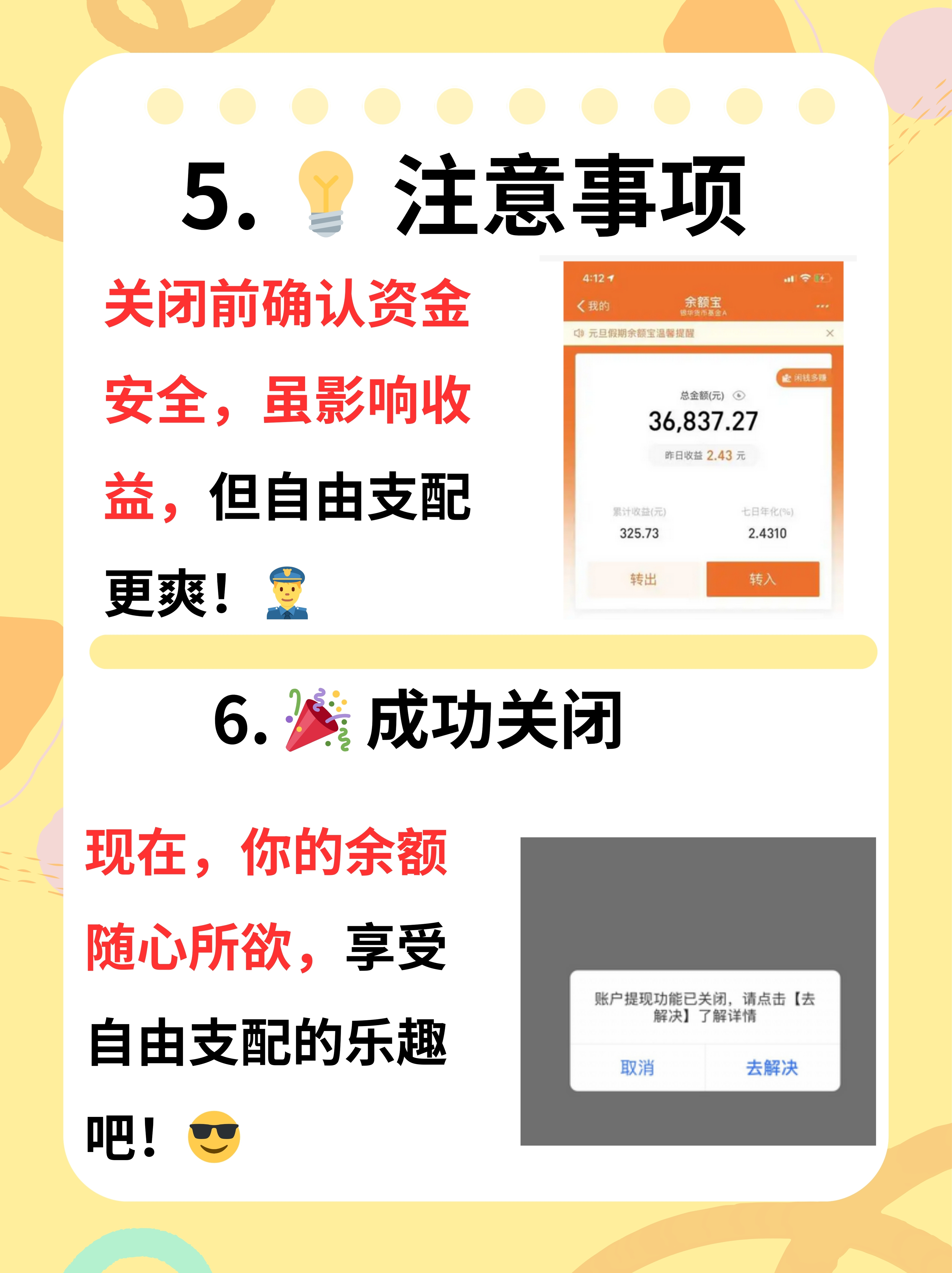 余额宝的账单明细怎么删除